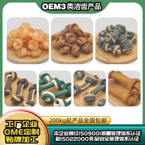 猫狗洁齿棒200kgOEM/ODM代加工