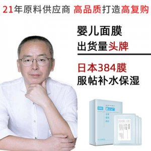 婴儿面膜日本384膜纸OEM/ODM代加工
