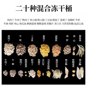 宠物 冻干混合桶OEM/ODM代加工