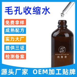 收细毛孔精华液 OEM代加工