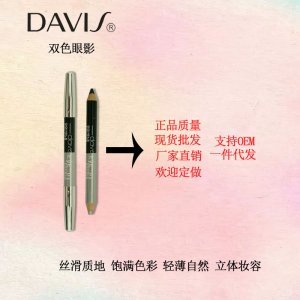 Davis自然眼影棒代加工贴牌OEM/ODM