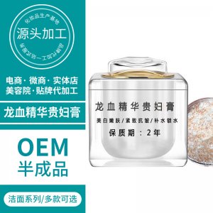 神仙膏贵妇膏 可OEM/ODM代工