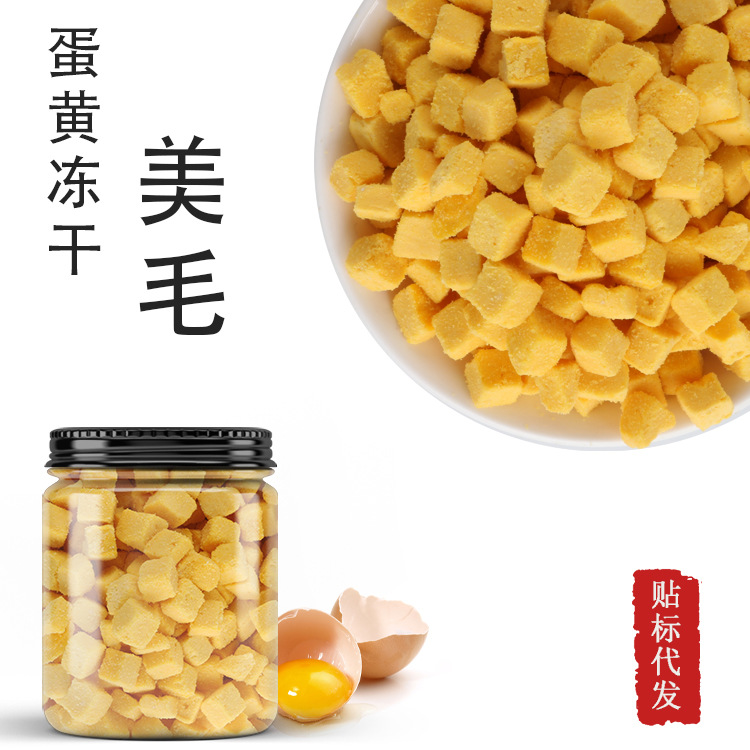 猫咪口粮冻干蛋黄零食代加工贴牌OEM/ODM