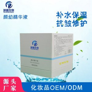 颜幼精华液 代加工贴牌OEM/ODM