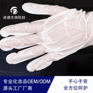 臻萃补水保湿嫩肤手膜足膜 OEM/ODM代加工