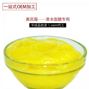 专业线黄芪靓肤霜OEM代加工