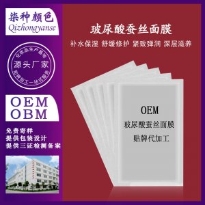 玻尿酸多肽蚕丝修护面膜可OEM/ODM代工