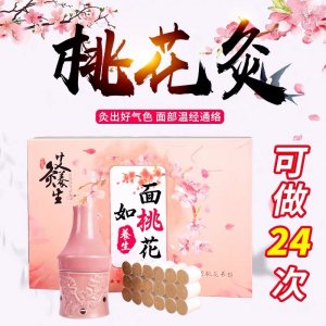 美容院面部面若桃花灸艾柱艾灸面部脸部按摩精油代加工贴牌OEM/ODM