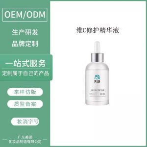 维C修护精华液OEM/ODM代加工