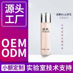 酒糟山茶花 補水保濕滋養(yǎng)修護精華水OEM代加工