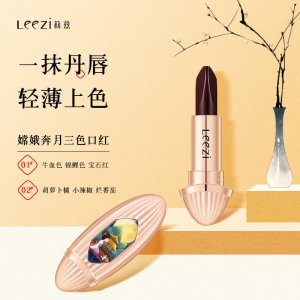 莉兹嫦娥奔月三色口色贴牌OEM/ODM