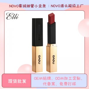 爱莉NOVO5266雾绒细管小金条口红OEM/ODM代加工