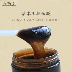 草本玉颜面膜贴牌定制代加工