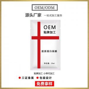 微创修护水光面膜OEM/ODM代加工