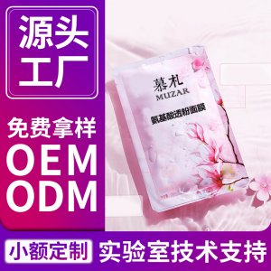 复活草氨基酸透粉面膜可OEM/ODM代工