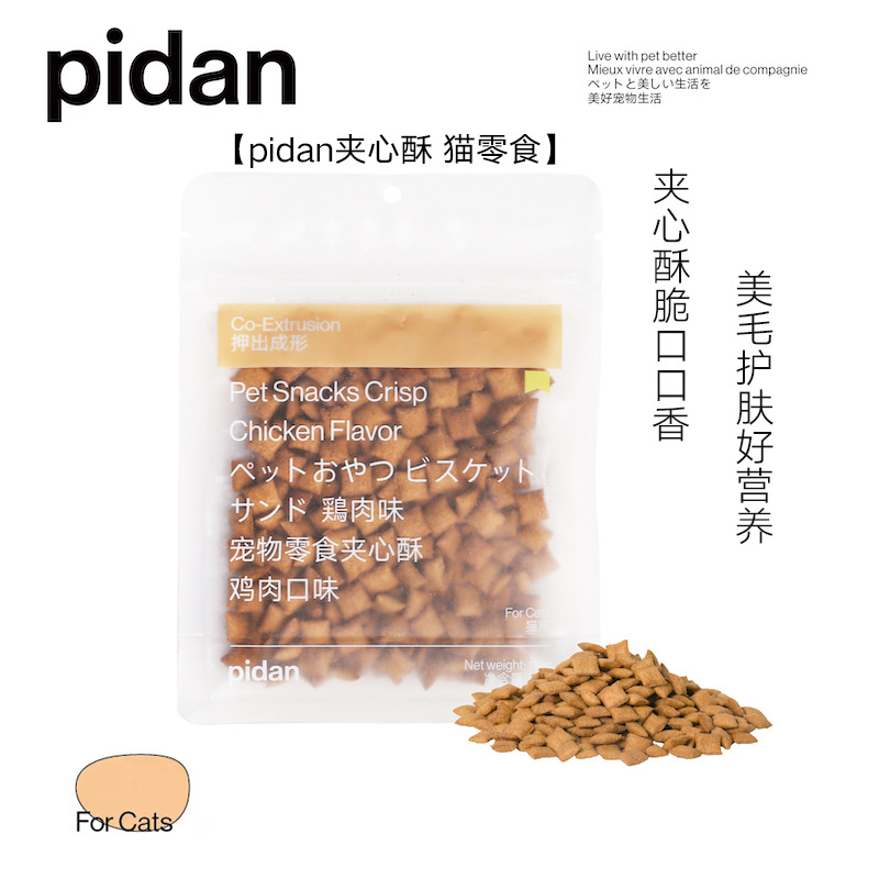pidan夹心酥 猫零食饼干OEM/ODM定制代加工