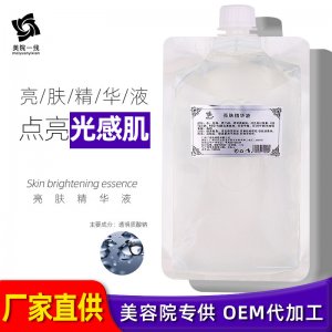 美院亮肤精华原液水保湿补水OEM代加工