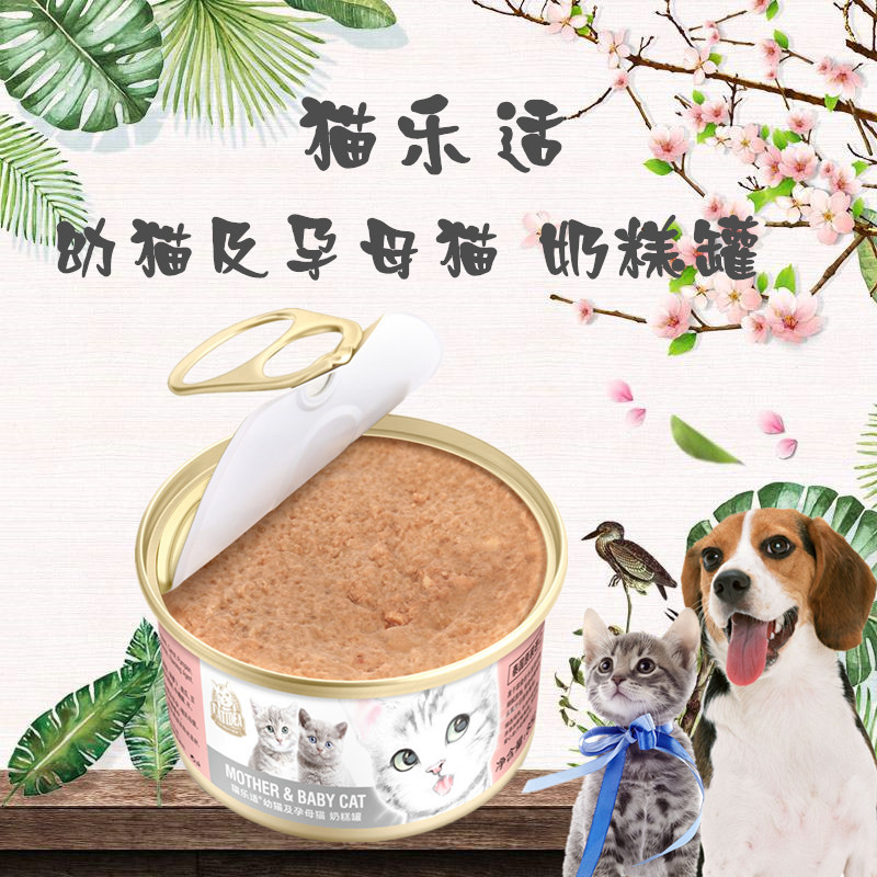 猫乐适慕斯奶糕罐头贴牌OEM/ODM