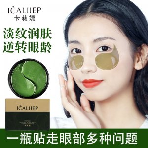 卡莉婕绿海藻眼膜贴 亮贴牌OEM/ODM