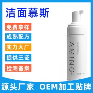 洁面慕斯泡泡贴OEM/ODM代加工