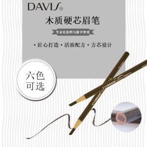 Davis木質方芯硬芯一字眉OEM/ODM定制代加工