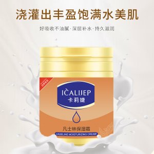 卡莉婕凡士林保湿霜代加工贴牌OEM/ODM