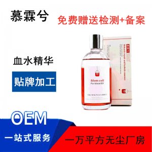 去红血丝血水精华生命之水烟酰胺可OEM/ODM代工