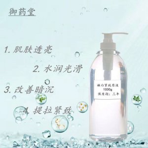 美白紧致原液 代加工贴牌OEM/ODM