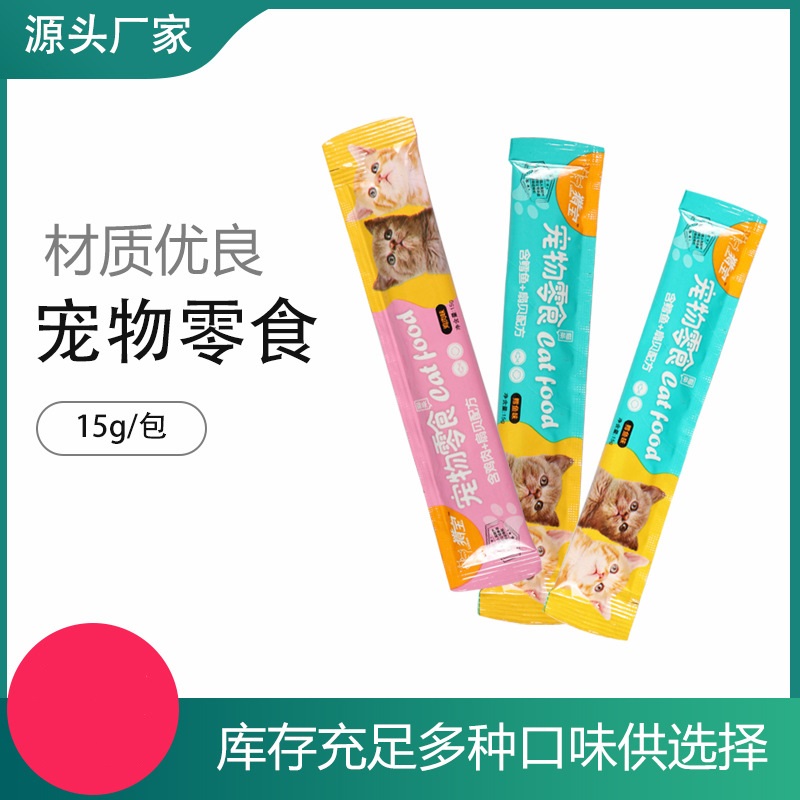 宠物零食猫条猫零食流质猫湿粮金枪鱼猫条贴牌OEM/ODM