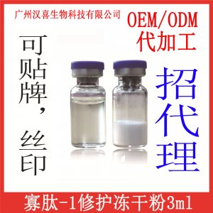 3ml寡肽冻干粉 OEM代加工