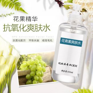 花青素精华水 可OEM/ODM代工