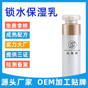锁水保湿乳 代加工贴牌OEM/ODM