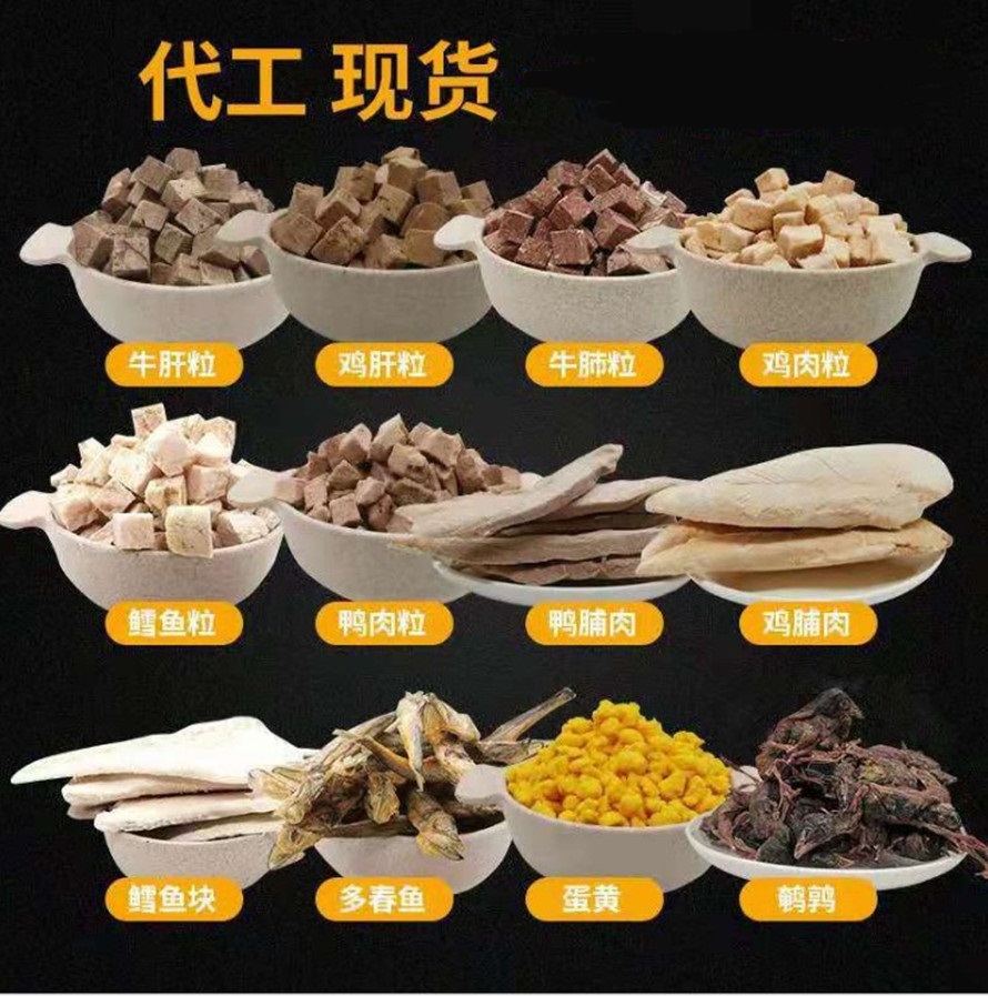 宠物零食狗狗猫咪冻干零食OEM代加工