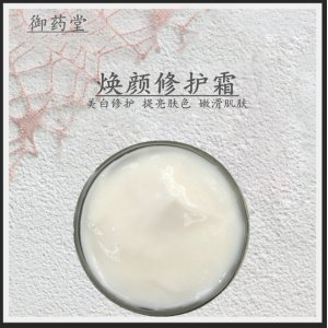 焕颜修护霜 OEM代加工