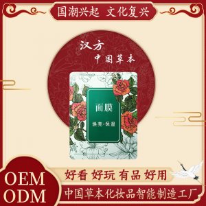 面膜补水保湿清爽OEM代加工