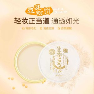 灵点豆乳粉饼遮瑕定妆OEM代加工