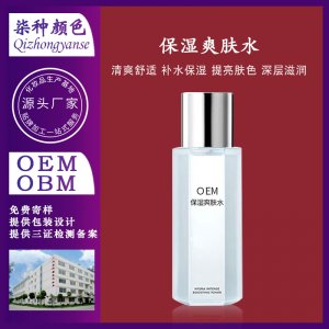 补水修护提亮改善肤色清爽润肤水OEM/ODM定制代加工