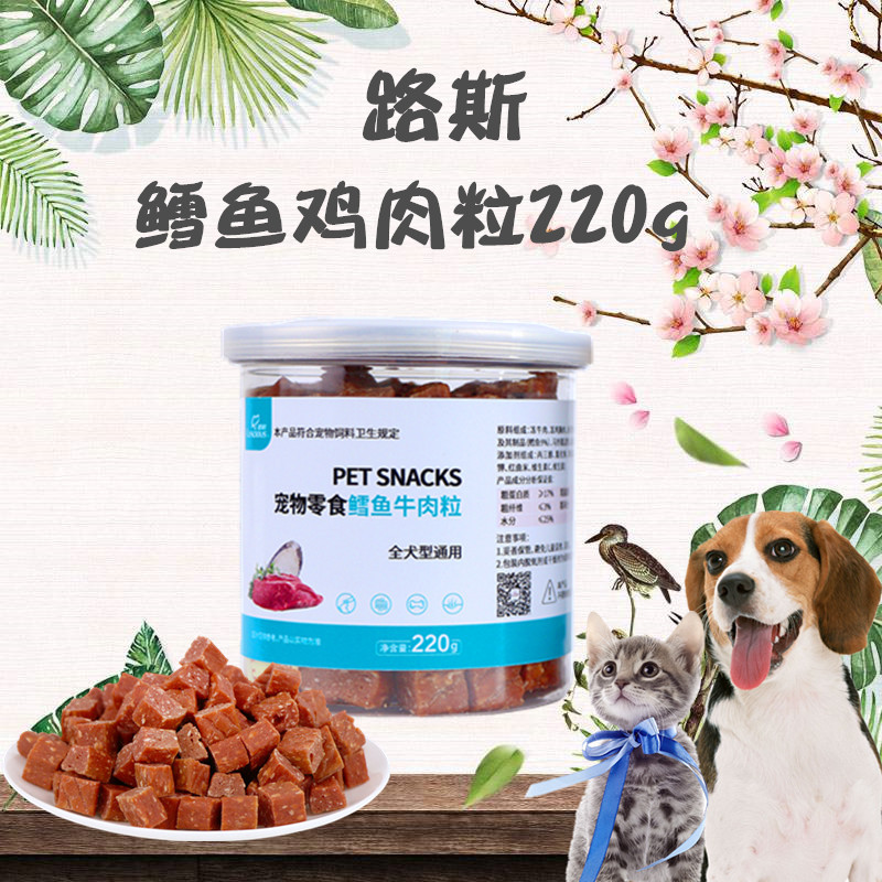 狗狗零食路斯鳕鱼牛肉粒贴牌定制代加工