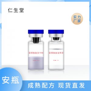 蓝铜胜肽冻干粉OEM/ODM代加工