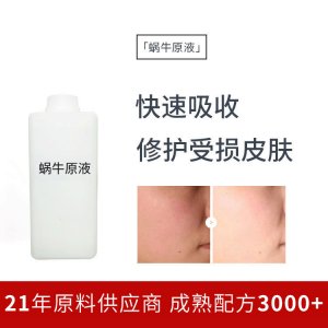 保湿浓缩蜗牛原液精华OEM代加工