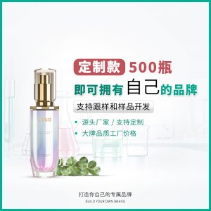 嫩肤透亮精华液 OEM/ODM定制代加工