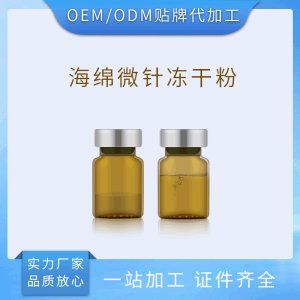 海绵微针骨粉 冻干粉批发OEM代加工