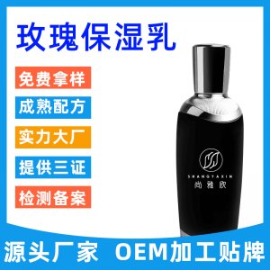 玫瑰保湿乳贴牌OEM/ODM