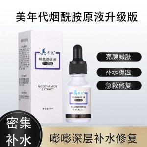 美年代烟酰胺原液贴牌定制代加工