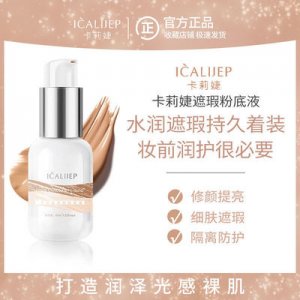 卡莉婕丝柔水漾粉底液贴牌定制代加工