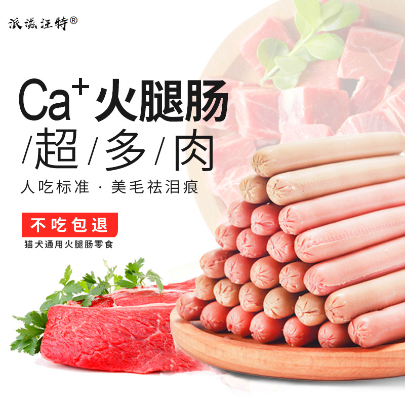 宠物零食火腿肠OEM/ODM定制代加工