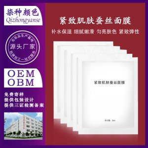 修护蚕丝面膜 代加工贴牌OEM/ODM