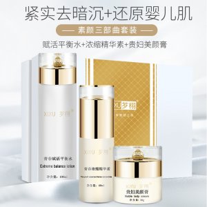 美容院面部护理套盒代加工贴牌OEM/ODM