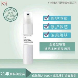 贻贝蛋白喷雾 贴牌OEM/ODM