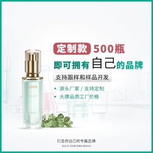 舒润修护精华液 OEM代加工